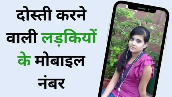 Dosti Karne Wali Ladkiyon Ke Number