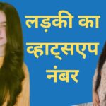 Ladki Ka Whatsapp Number